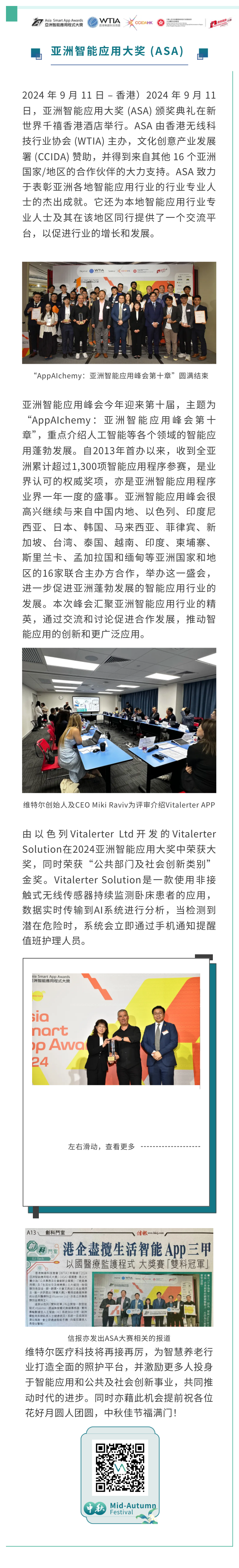 喜讯|2024 年亚洲智能应用大奖获奖者公布，维特尔荣获唯一金奖及公共及社会创新类别“金奖”